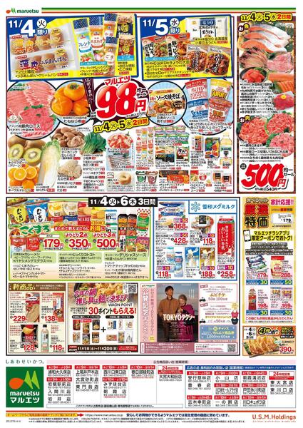 11月4日～11月6日　チラシ情報new-2