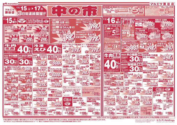 11月15日～11月17日　チラシ情報new-1