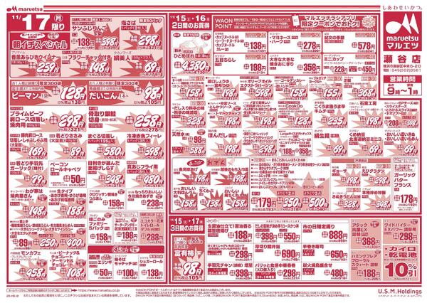 11月15日～11月17日　チラシ情報new-2
