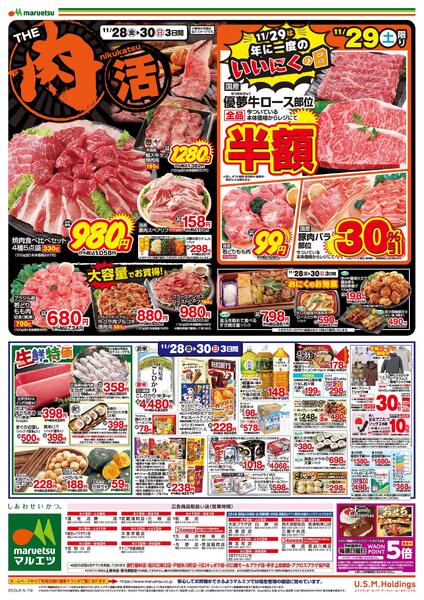 11月28日～11月30日　チラシ情報new-2