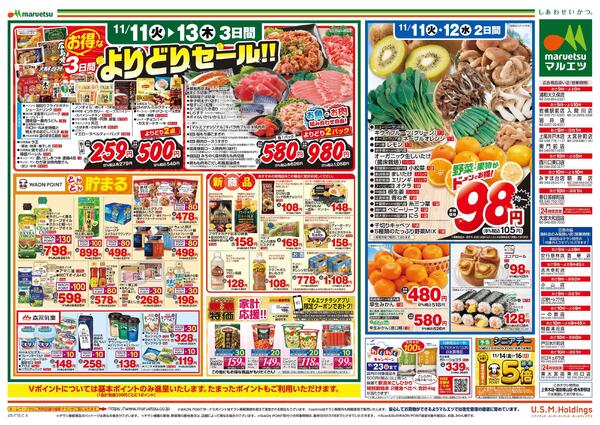 11月11日～11月13日　チラシ情報-2