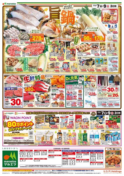 11月7日～11月9日　チラシ情報new-2