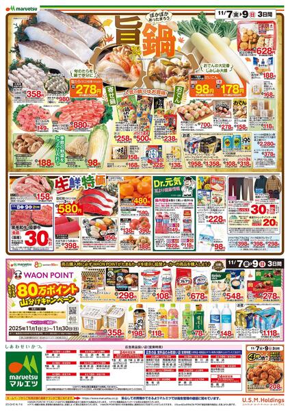 11月7日～11月9日　チラシ情報new-2