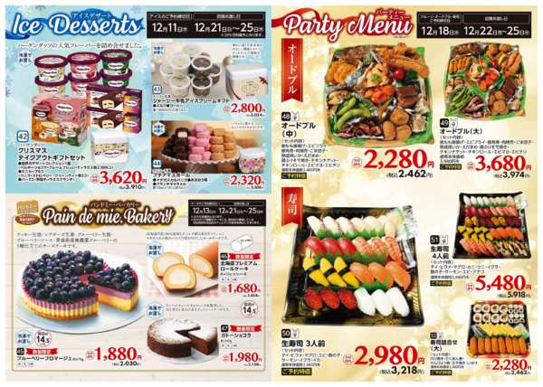 2025年10月1日〜12月13日まで2025年セイミヤクリスマスパーティー-6