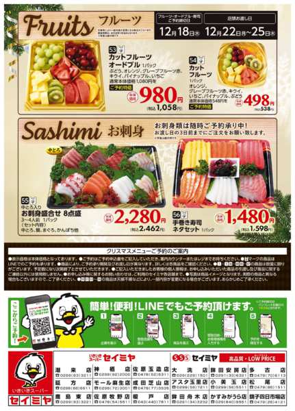 2025年10月1日〜12月13日まで2025年セイミヤクリスマスパーティー-7