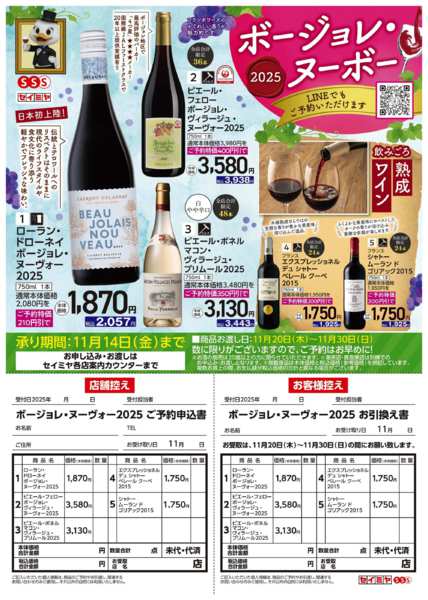 2025年10月1日〜11月14日まで2025年ボージョレ・ヌーヴォー-1