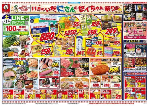 2025年11月1〜3日まで11月のいちにさんのセイちゃん祭りnew-1