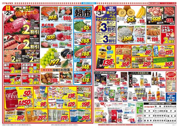 2025年11月1〜3日まで朝市/日替り商品がお買得new-1