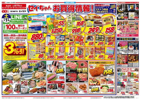 2025年11月1〜3日までセイちゃんお買得情報/十三夜new-1