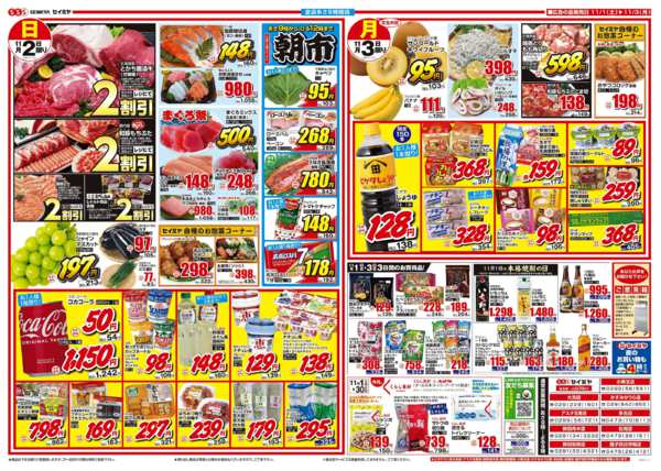 2025年11月1〜3日まで朝市/日替り商品がお買得new-1