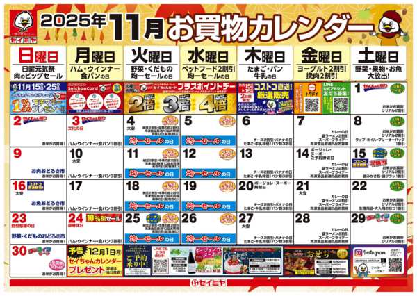 2025年11月1〜30日まで11月のお買い物カレンダーnew-1