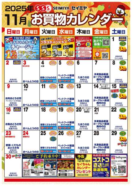 2025年11月1〜30日まで11月のお買い物カレンダーnew-1