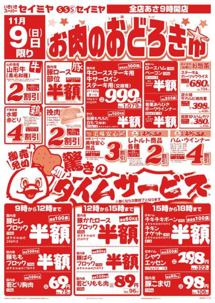 2025年11月9日限りお肉のおどろき市new-1