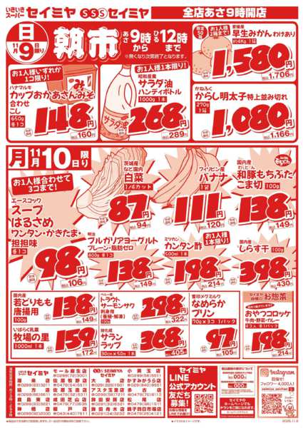 2025年11月9〜10日まで日曜朝市/10日㊊のお買得品new-1