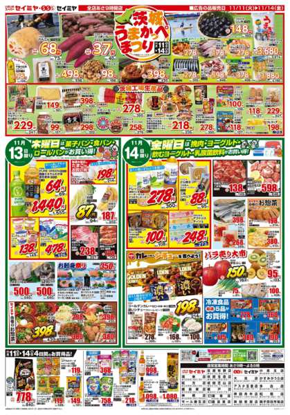 2025年11月11〜14日まで茨城うまかっぺまつり-1