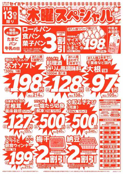 2025年11月13日限り木曜スペシャル！new-1