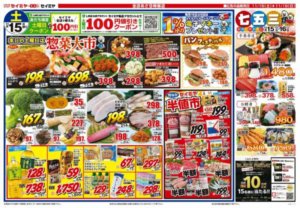 2025年11月15〜16日まで惣菜大市/半値市/七五三new-1