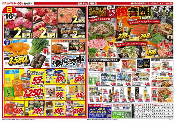 2025年11月15〜16日まで第２弾 セイミヤ鍋合戦～ワンパン鍋～new-1