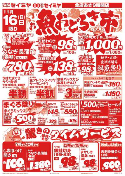 2025年11月16日限りお魚おどろき市new-1