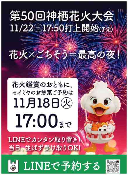 2025年11月15〜18日まで神栖花火大会開催！ごちそう予約承り中！new-1