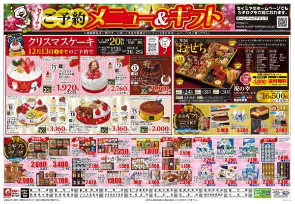 2025年11月28〜30日までセイミヤのご予約メニュー＆ギフト！-1