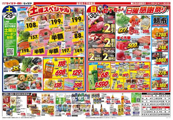 2025年11月29〜30日まで土曜スペシャル/日曜感謝祭り-1