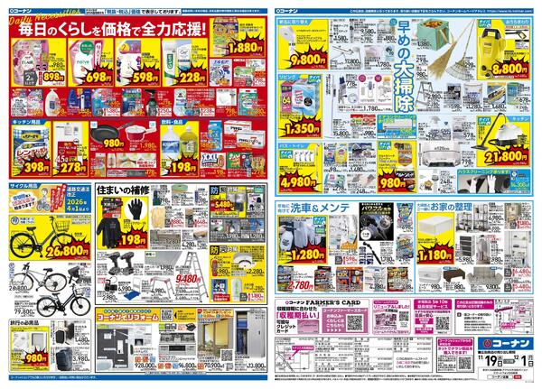 11月19日～12月1日　価格で全力応援　秋の大感謝祭＿基本new-2