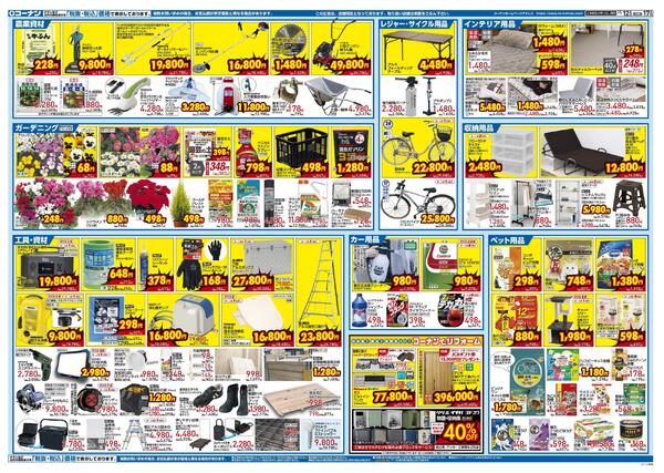 11月12日~11月17日ホームセンターコーナン川内店周年祭new-2