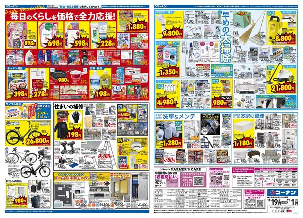 11月19日～12月1日　価格で全力応援　秋の大感謝祭＿基本new-2