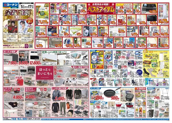 11月5日～11月17日　お買得品が満載！ベストアイテム＿関東new-1