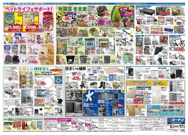 11月5日～11月17日　お買得品が満載！ベストアイテム＿関東new-2