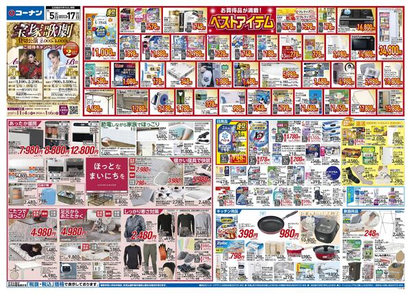 11月5日～11月17日　お買得品が満載！ベストアイテム＿基本new-1