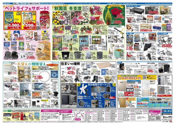 11月5日～11月17日　お買得品が満載！ベストアイテム＿基本new-2