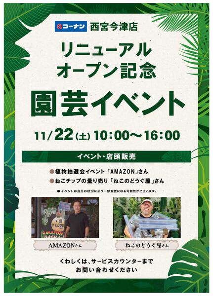 西宮今津店園芸イベントチラシ-1