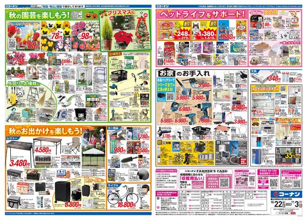 10月22日～11月3日　ほっとなまいにちを＿基本new-2