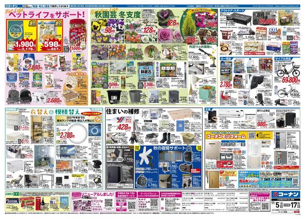 11月5日～11月17日　お買得品が満載！ベストアイテム＿関東-2
