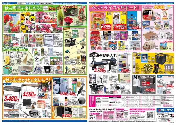 10月22日～11月3日　ほっとなまいにちを＿小型new-2