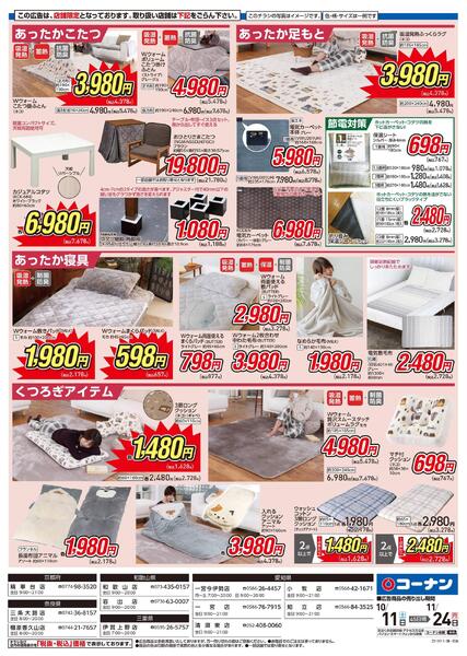 10月11日～11月24日　暖房特集-2