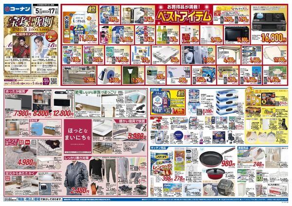 11月5日～11月17日　お買得品が満載！ベストアイテム＿小型-1