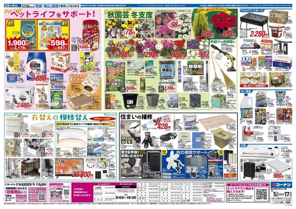 11月5日～11月17日　お買得品が満載！ベストアイテム＿小型-2