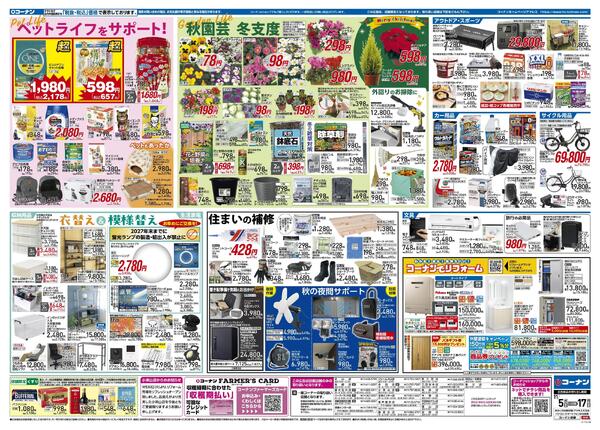 11月5日～11月17日　お買得品が満載！ベストアイテム＿基本-2