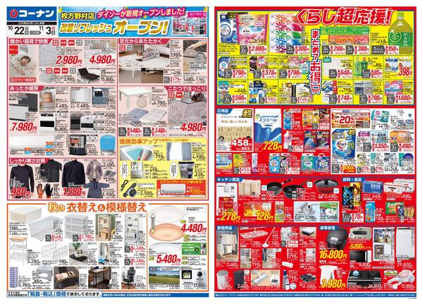 10月22日～11月3日　枚方野村店 改装リフレッシュオープン！＿枚方野村-1