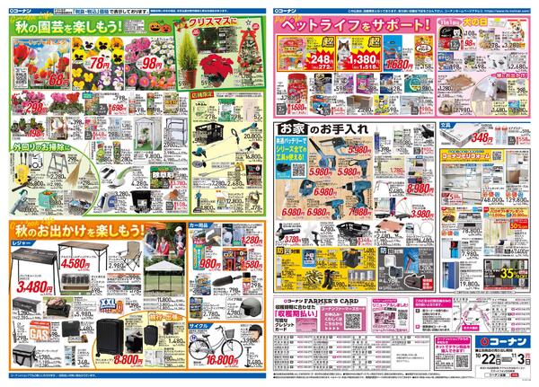 10月22日～11月3日　枚方野村店 改装リフレッシュオープン！＿枚方野村-2