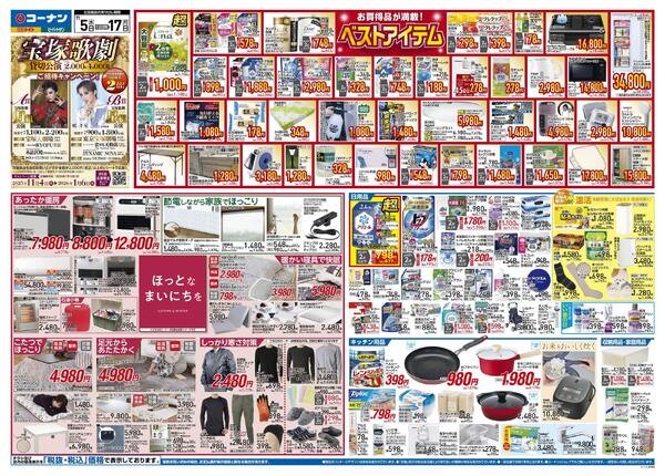 11月5日～11月17日　お買得品が満載！ベストアイテム＿都市関東new-1