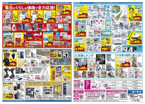 11月19日～12月1日　価格で全力応援　秋の大感謝祭＿都市関東new-2