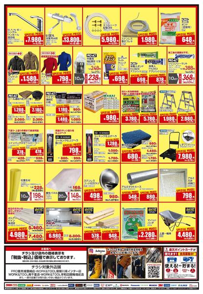 11月19日～11月30日　コーナンPRO　職人さん応援セールnew-2