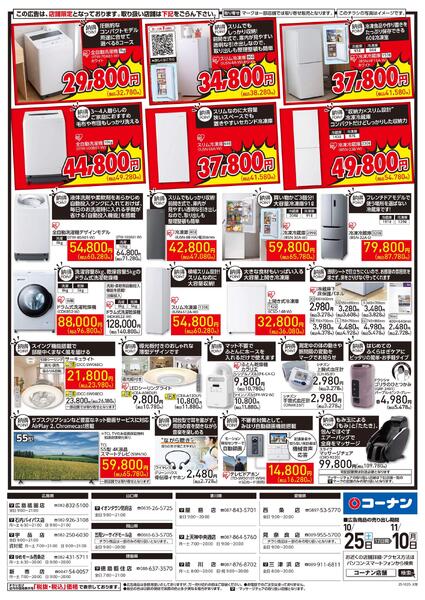 10月25日～11月10日　「納得」家電大放出！-2