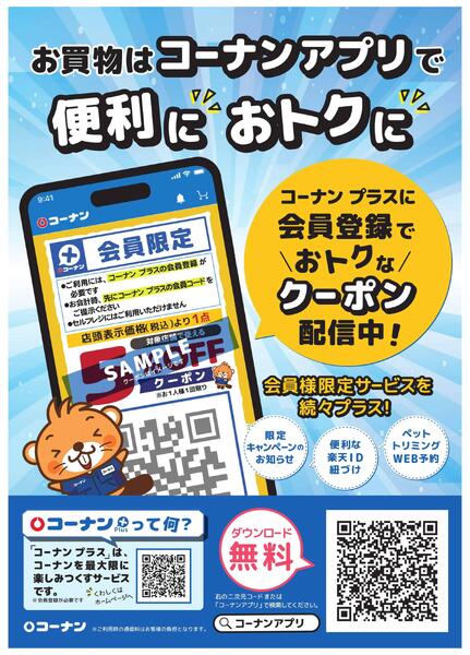 コーナンアプリでお得にお買い物-1