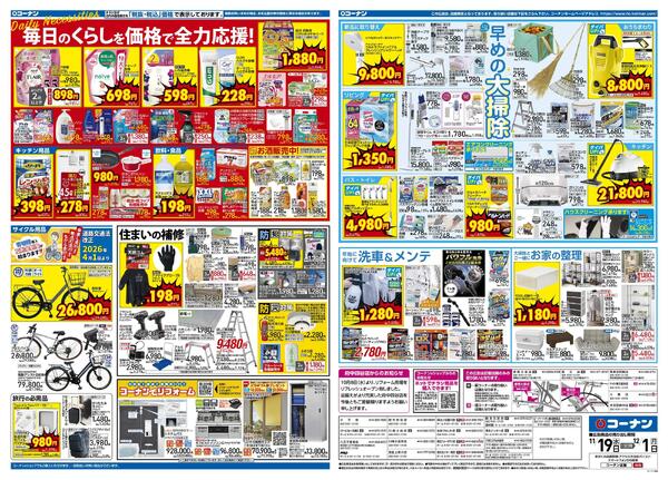 11月19日～12月1日　価格で全力応援　秋の大感謝祭＿関東new-2