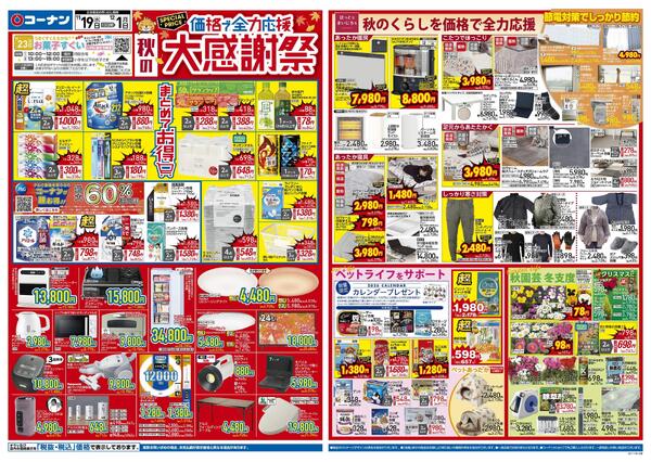 11月19日～12月1日　価格で全力応援　秋の大感謝祭＿小型new-1